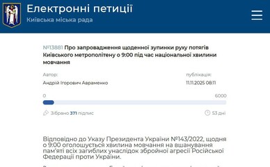 У Києві пропонують щодня зупиняти метро на хвилину мовчання