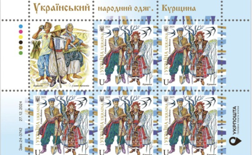 Кубань, Білгородщина та Курщина: Укрпошта випустила марки з українським вбранням цих земель - фото