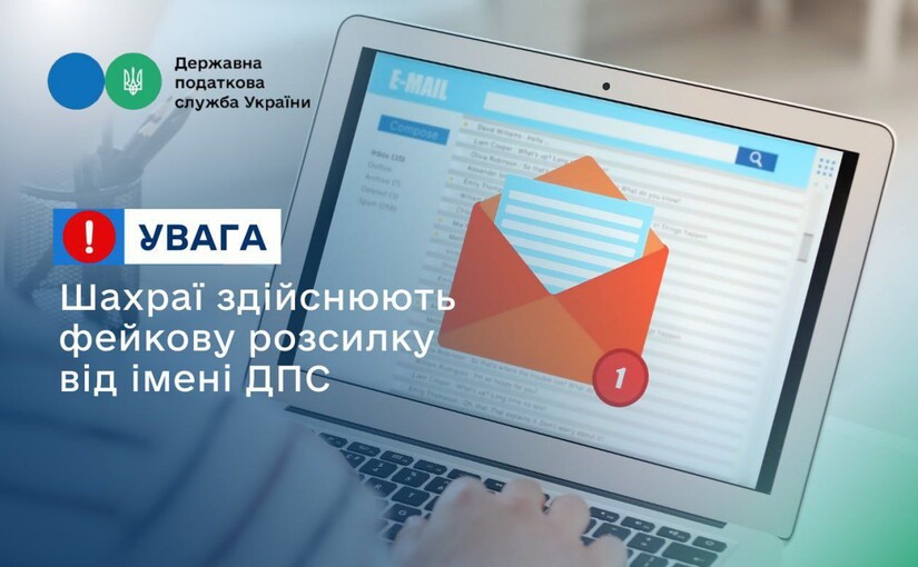 Шахраї розсилають фейкові листи від імені Державної податкової служби - фото
