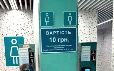 В ТЦ Lake Plaza на Оболоні стали платними туалети