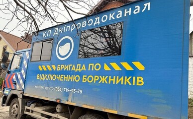 «Дніпроводоканал» оголосив тендер на колекторів за 3 млн грн