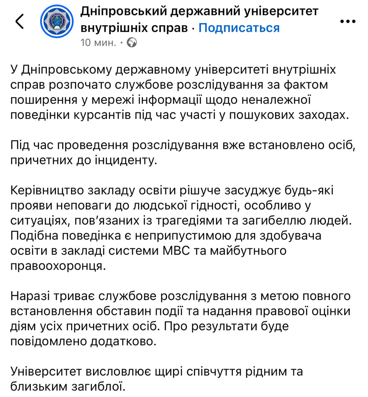 Курсант університету внутрішніх справ сфотографувався з посмішкою біля тіла загиблої дівчини &mdash; розпочато розслідування фото 1