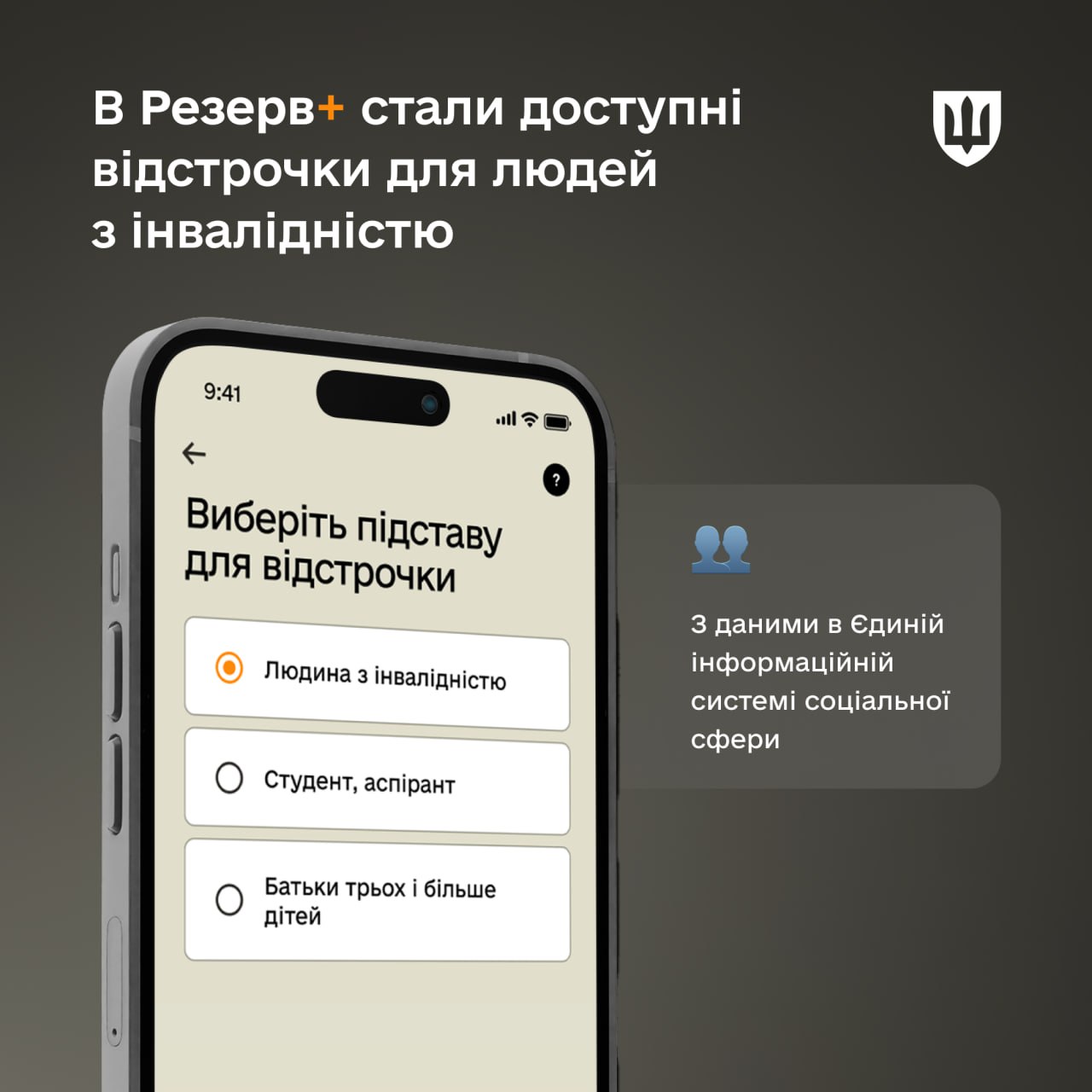 У "Резерв+" з'явилася нова функція відстрочки для людей з інвалідністю фото 1