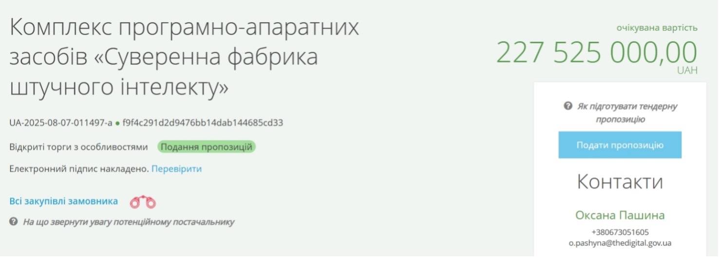Україна витратить 227 мільйонів на власну "фабрику штучного інтелекту" фото 1