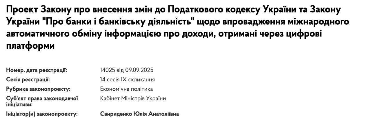 Українські маркетплейси почнуть збирати персональні дані користувачів для податкової служби, - законопроект фото 1