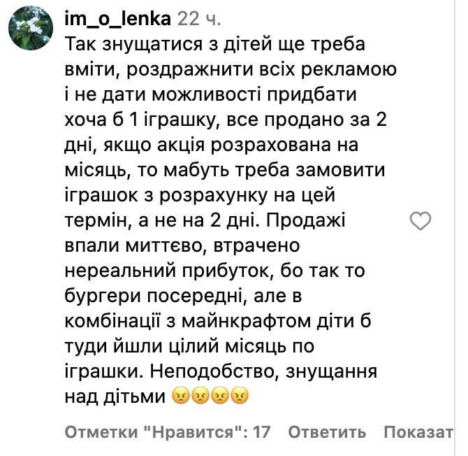 McDonald's несподівано завершив акцію з Minecraft: у мережі сотні обурених коментарів від батьків фото 8 7