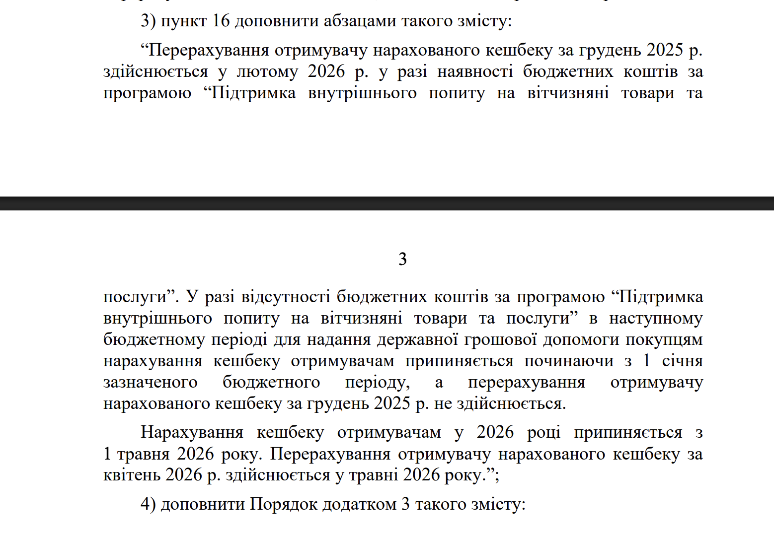 Уряд згортає програму "Національний кешбек": нараховувати гроші припинять з травня 2026 року фото 1
