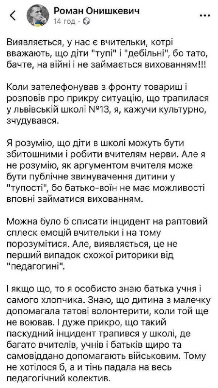 Во Львове учительница назвала ученика &laquo;тупым&raquo; за то, что его отец на фронте - фото