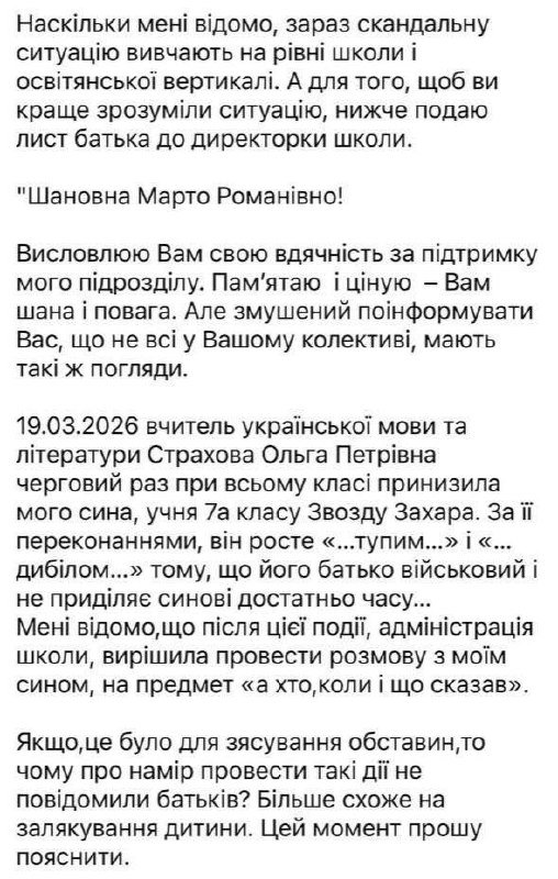 Во Львове учительница назвала ученика &laquo;тупым&raquo; за то, что его отец на фронте - фото