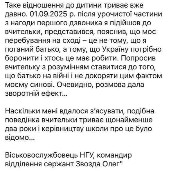 Во Львове учительница назвала ученика &laquo;тупым&raquo; за то, что его отец на фронте - фото