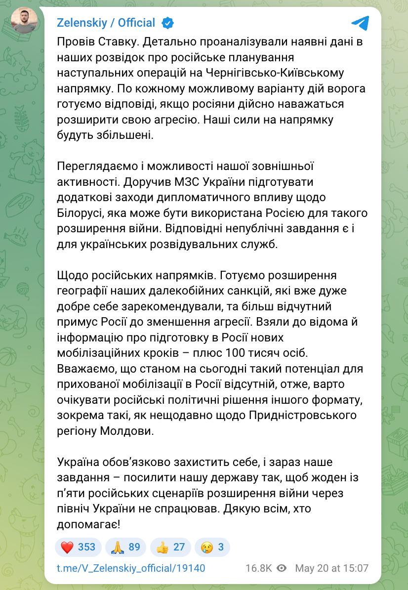 Зеленський заявив, що Росія готує наступ з Білорусі на Чернігівсько-Київський напрямок  фото